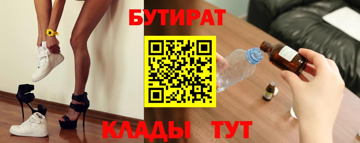 Усолье-Сибирское  БУТИРАТ GHB  БУТИРАТ  Вход с VPN 