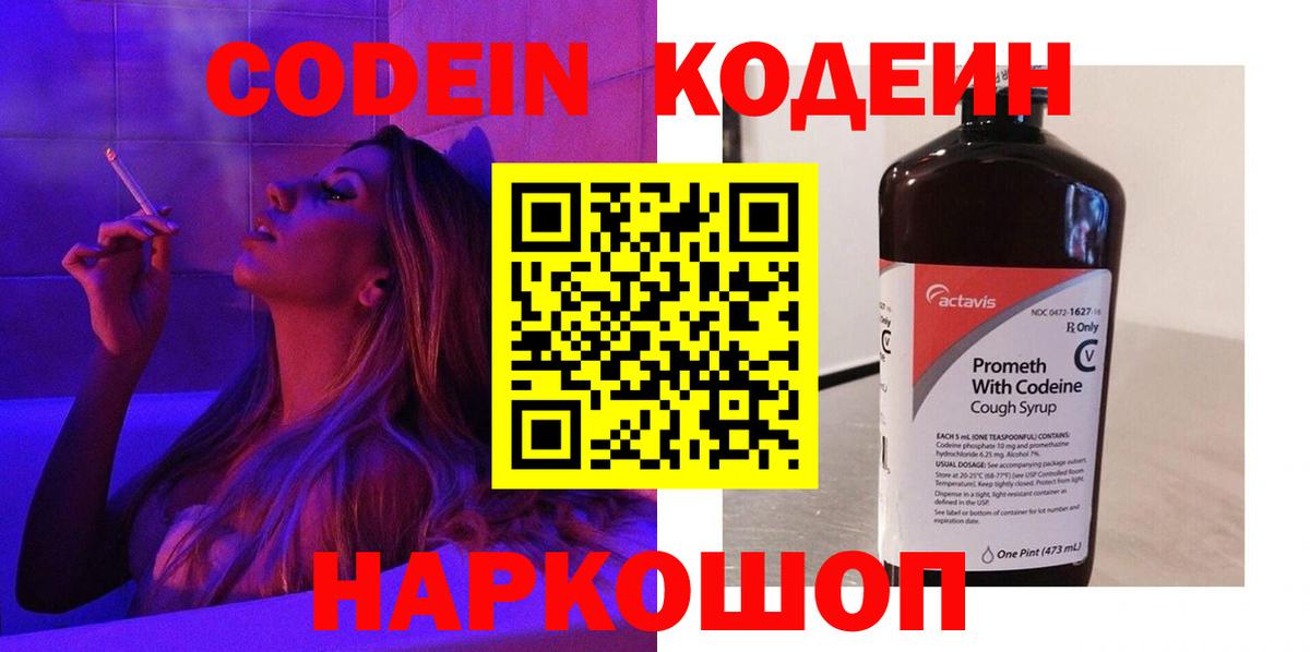 Codein Purple Drank  Вход с VPN  Кодеин Purple Drank  Усолье-Сибирское 